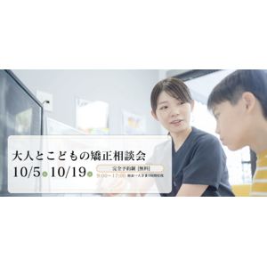 愛媛のかまくら歯科で「大人とこどもの矯正相談会」を開催