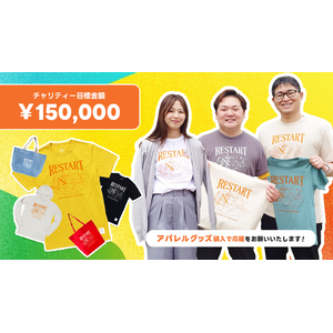 若者たちの「REスタート」を応援！チャリティーグッズを期間限定で販売