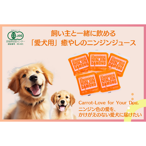 水分補給に最適　飼い主と一緒に飲める「愛犬用」癒やしのニンジンジュース　渋谷クロスFMにて「にゃんドル・わんドル賞」発表