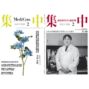 ［経営者・幹部対象］2月22日（水）第65回勉強会　テーマ「医療機関に必要な記者会見・報道対応」　主催：日本の医療の未来を考える会