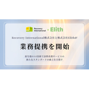 Recovery International株式会社が東大 松尾研発スタートアップ(R)の株式会社Elithと業務提携