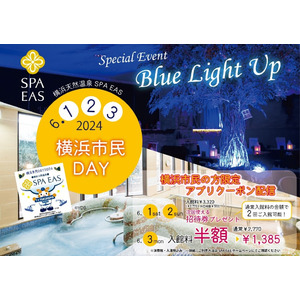 横浜市民は入館料半額も！「横浜天然温泉SPA EAS」スペシャルな3日間　横浜開港記念を祝した「SPA EAS横浜市民day」を開催！