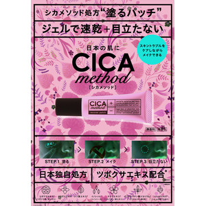 日本製シカとして人気の“CICA method”から塗るパッチ「CICA method RECOVER PATCH」を3月1日より発売