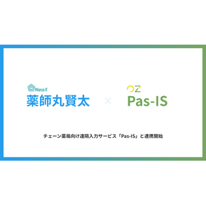 AI-OCR処方箋自動入力システム「薬師丸賢太」、チェーン薬局向け遠隔入力サービス「Pas-IS」と連携開始