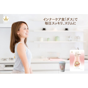 食べるだけインナーケア食「ダス」～KANBINA『美トックス』を新発売！