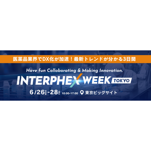 医薬品業界でDX化が加速！最新トレンドが分かる3日間＜インターフェックスWeek東京 2024＞