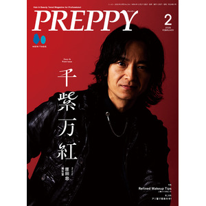 【12/27雑誌発売】メイクを極めるための3本の特集をお届け。『PREPPY(プレッピー)』2025年2月号「上級メイクのヒント」。