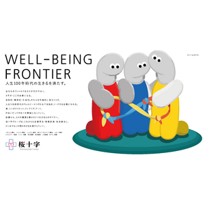 創業20周年を迎える桜十字グループが新スローガン「WELL-BEING FRONTIER」を発表