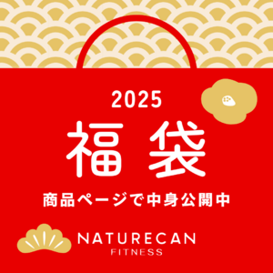 フレッシュな新年のスタートを応援！フレーバー選択可能なWPCを含む福袋が期間限定発売！｜Naturecan Fitness