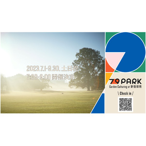 開園前の新宿御苑で、豊かな朝時間を過ごす「7-9PARK」2023年7月1日（土）から開催決定