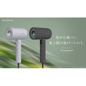 SALONIA最上位モデル「エアトリートメントドライヤー」11月１日新発売　ドライ時間を約72%短縮*、ブランド史上最速乾**を実現　遠赤外線×立体風×ダブルリペア***イオンで、髪をケアする新発想