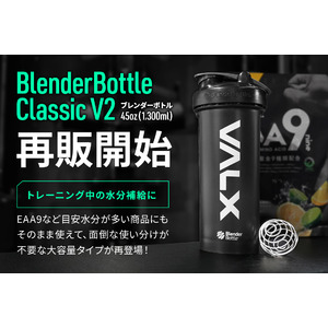 【トレーニング中に大活躍】多くのご要望をいただいていた1,300mlの大容量ブレンダーボトルが8月21日(水)より再販開始