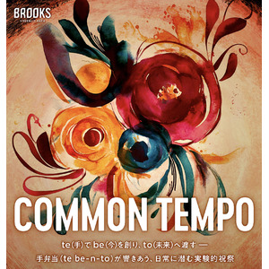 6月9日より、大泉工場の直営カフェ「BROOKS GREENLIT CAFE」で”未来へのアクション”を掲げる新イベント「COMMON TEMPO」がスタート！