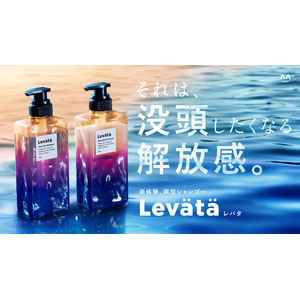 ハーバルスパの香りの瞑想ロウリュも大好評！”瞑想シャンプー” Levata(レバタ)が贈る【瞑想湯】@TOTOPA