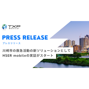 川崎市の救急活動の新ソリューションとしてNSER mobileの実証がスタート