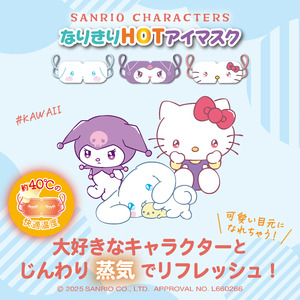 大人気の『なりきりHOTアイマスク』に新しい仲間が登場！