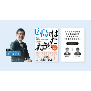 “実感腸活”でV字回復、野村乳業の企業ストーリーが12月5日発売『広島ではたらきたくなる本』に掲載！