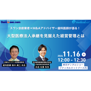 「東京デンタルショー2024」に日本初の現役歯科医師M&Aアドバイザー水谷友春の登壇が決定