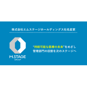 株式会社エムステージホールディングス 社名変更