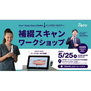 t-wheels代表の植田 憲太郎がiTero(TM)Study Club 大阪にてワークショップを開催