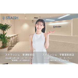 脱毛サロン「ストラッシュ 草津駅前店」「ストラッシュ 宇都宮駅前店」が、10月よりNEWオープン！