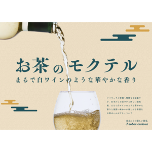 「和の新体験」：J Sober Curious、いわて花巻空港で期間限定POPUP開催！新感覚ノンアルコール飲料を日本茶で彩る