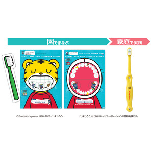 サンスター、ベネッセ「しまじろうの歯みがきプロジェクト」参画！全国1万5千の保育園・幼稚園でおくちの健康を支援