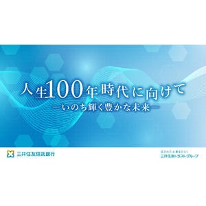 「人生100年時代に向けて-いのち輝く豊かな未来-」