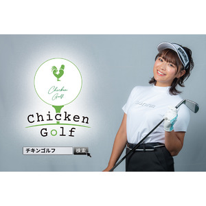 ゴルフスクール「Chicken Golf（チキンゴルフ）」は全国34店舗目 フランチャイズ店舗としては8店舗目となる奈良店を4月15日にオープン！