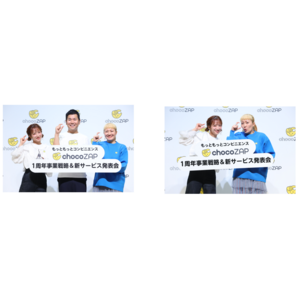 【chocoZAP】１周年事業戦略発表会 　辻希美さんと丸山桂里奈さんが進化した新サービスに驚き 辻さん「こんなにも、女子力アップするものが置いてあるなんて！」