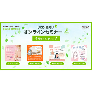 【サロン経営にお悩みの方必見】無料オンラインセミナーを開催中｜4月のスケジュールを公開！