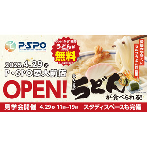 【愛媛県内53店舗目】愛媛大学前に本格的なセルフうどん店が誕生！