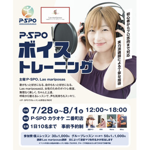 P・SPO カラオケ 二番町店で本格ボイトレ！P・SPO会員向けボイストレーニングイベントを開催！