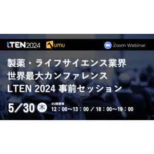 製薬・ライフサイエンス業界向け世界最大カンファレンス「LTEN2024」の事前セッション開催