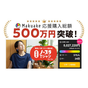 “今日はブラをしない日”が選べる。ノーブラTシャツno-bu、共感広がりMakuakeで500万円突破！7月6日までプロジェクト実施。