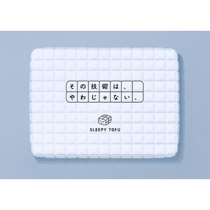 「その技術は、やわじゃない。」 SLEEPY TOFU、日本初の旗艦店オープンに先駆けて、キービジュアルやブランドステートメントを刷新
