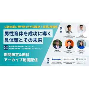 【アーカイブ無料公開】京都で父親支援フォーラム開催、専門家と企業が本質的支援策を追究