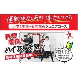 小学生に特化した高地トレーニング教室「ハイアルチ塾」が下北沢に新規開校！低酸素環境を活用して、短時間で効率よく、子供たちの運動能力を高め、体力をつける