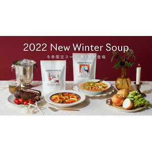 【GREEN SPOON】冬季限定スープが毎月登場！12月はこだわりの食材を使った贅沢スープ2種　