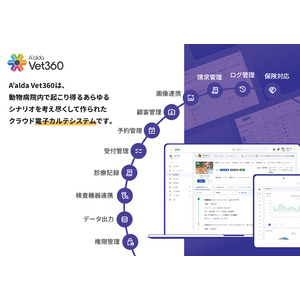動物病院向け電子カルテ「A'alda Vet360」がWJVF 第15回大会に出展します