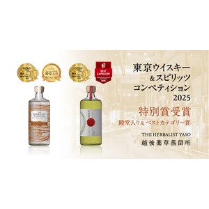 「殿堂入り」YASO GIN ORANGE、「ベストカテゴリー賞」YASO AbsintheがTWSC2025にて特別賞受賞！
