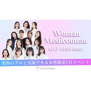 「美容×医療×女性の新しい学びの1日」女性のための美容医療コミュニティが第一回イベントを開催！