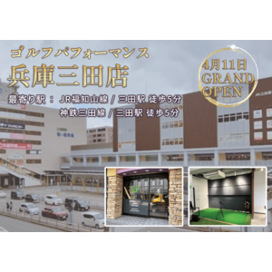 全国展開中の人気ゴルフレッスンスクール「ゴルフパフォーマンス兵庫三田店」にて、無料体験レッスンキャンペーン実施中！