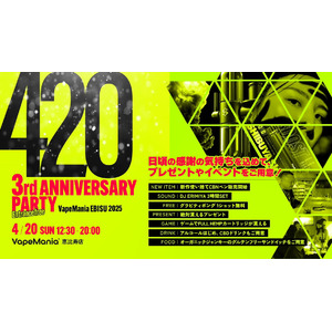 265個超のプレゼント！VapeMania恵比寿で420パーティ開催｜入場無料＆新作Vape初登場