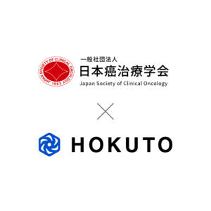 HOKUTO、日本癌治療学会と医療情報の発信における包括的業務提携を締結（2024年12月10日）