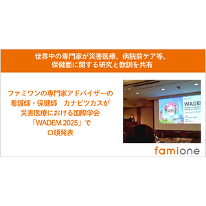 ファミワンの専門家アドバイザー 看護師 カナピツカス美南が、災害医療における国際学会「WADEM 2025」にて口頭発表を実施しました