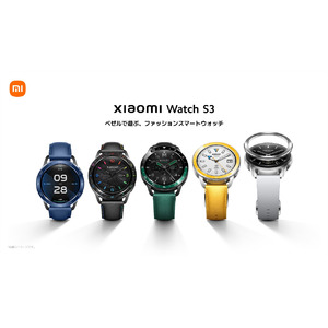 ベゼルで遊ぶ、ファッションスマートウォッチスマートウォッチ「Xiaomi Watch S3」2月27日（火）より発売