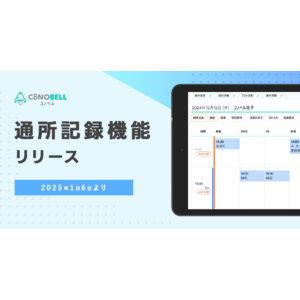 「コノベル」が療育施設向けに業界唯一となる重症心身障がい児の療育記録を管理する「通所記録機能」をリリース！