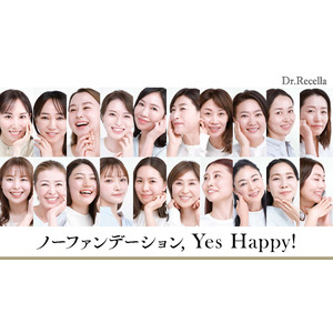 ドクターリセラの新テレビCM「ノーファンデーション,Yes Happy!」を関東、関西、中部、福岡の4エリアで、2月15日(木)より放映開始！