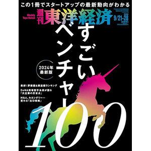 週刊東洋経済「すごいベンチャー100」2024年版にイルミメディカルが選ばれました